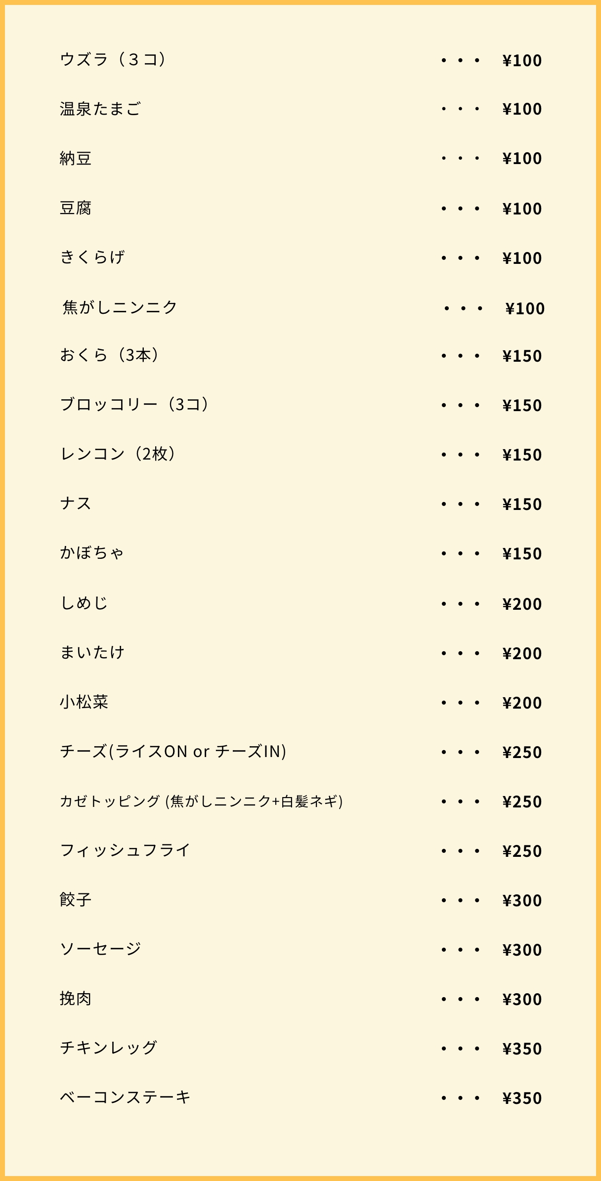 トッピング